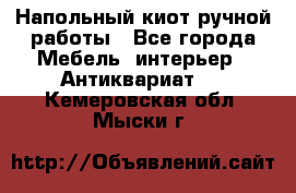 Напольный киот ручной работы - Все города Мебель, интерьер » Антиквариат   . Кемеровская обл.,Мыски г.